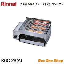 楽天市場】リンナイ ガス 赤外線 グリラーの通販