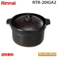 ＼10月限定！最大100％ポイントバック！※要エントリー／ リンナイ 鍋モード専用 土鍋（炊飯鍋) RTR-20IGA2