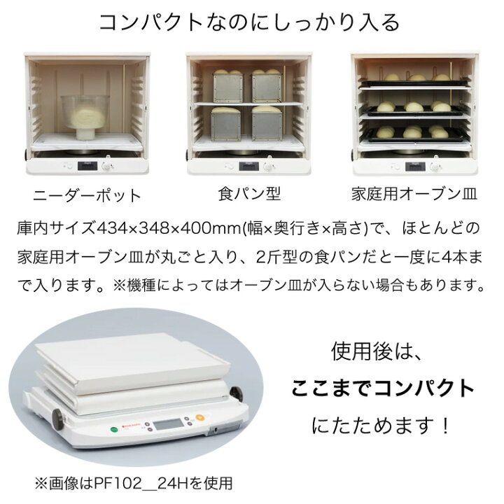 楽天市場】日本ニーダー 洗えてたためる発酵器 PF103 : GasOneShop楽天 
