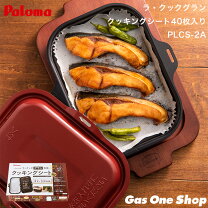楽天市場】パロマ ラクック グランの通販