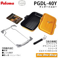 ＼4月限定！最大100％ポイントバック！※要エントリー／ パロマ ラ・クックグランセット チェダーイエロ…