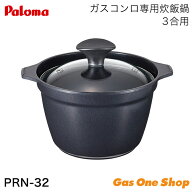 ＼9月限定！最大100％ポイントバック！※要エントリー／ パロマ ガスコンロ専用 炊飯鍋 3合炊き PRN-32
