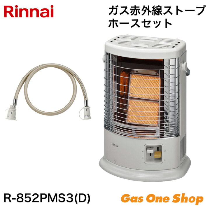 楽天市場】Rinnai リンナイ ガス赤外線ストーブ R-852PMS3(D) 純正ガス 