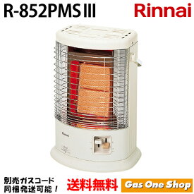 【ガスストーブ リンナイ】R-852PMS3　リンナイ ガスストーブ 遠赤外　線暖房機器　都市ガス（12A/13A)　プロパンガス（LP） 11畳～15畳　縦型タイプ R-852PMS3