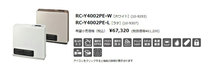 楽天市場】Rinnai リンナイ ガスファンヒーター Standard スタンダード 