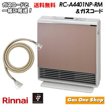 楽天市場】リンナイ rc-a4401 lpの通販 