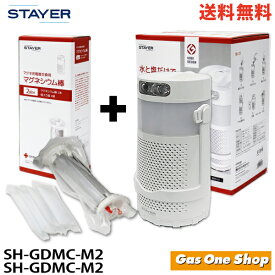 STAYER ステイヤー マグネ充電器 SH-GDMC-MB＆SH-GDMC-M2セット