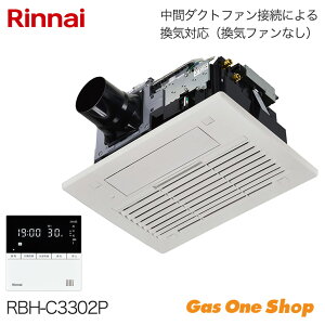 \10月限定!最大100%ポイントバック!※要エントリー/ Rinnai リンナイ 浴室暖房乾燥機 ダクトファン接続 26-1250 RBH-C3302P