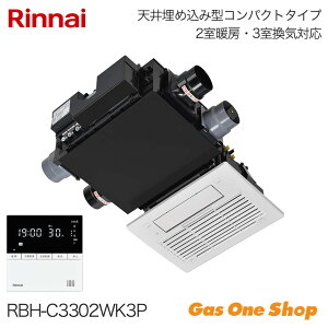 \10月限定!最大100%ポイントバック!※要エントリー/ Rinnai リンナイ 浴室暖房乾燥機 2室暖房・3室換気 26-1277 RBH-C3302WK3P