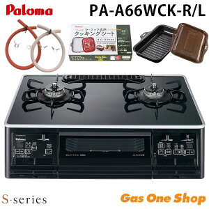 �_5������I�ő�100���|�C���g�o�b�N�I���v�G���g���[�^ �p���} �G�X�V���[�Y PA-A66WCK 60cm �e�[�u���R���� �K�X�e�[�u�� �K�X�R���� S-series �s�s�K�X �v���p���K�X ���u�@2�� ��� �u���b�N ��