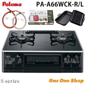 �_1���E2������I�ő�100���|�C���g�o�b�N�I���v�G���g���[�^�p���} �G�X�V���[�Y PA-A66WCK 60cm �e�[�u���R���� �K�X�e�[�u�� �K�X�R���� S-series �s�s�K�X �v���p���K�X ���u�@2�� ��� �u���b