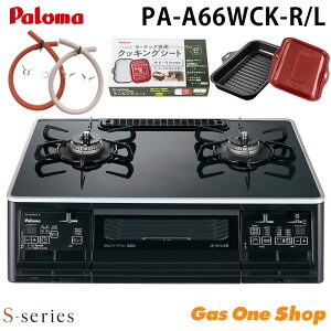 �_5������I�ő�100���|�C���g�o�b�N�I���v�G���g���[�^ �p���} �G�X�V���[�Y PA-A66WCK 60cm �e�[�u���R���� �K�X�e�[�u�� �K�X�R���� S-series �s�s�K�X �v���p���K�X ���u�@2�� ��� �u���b�N ��