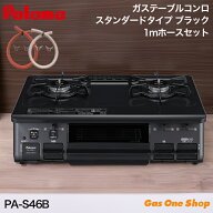 ＼5月限定！最大100％ポイントバック！※要エントリー／ 【1mガスホース 付き】パロマ 水なし片面焼グリ…