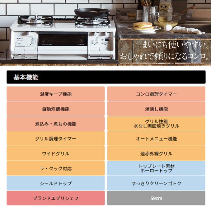 楽天市場】パロマ ガスコンロ エブリシェフ every chef PA-380WA  