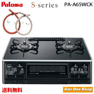 \10月限定!最大100%ポイントバック!※要エントリー/ パロマ ガスコンロ S-series エスシリーズ 59cm PA-A65WCK