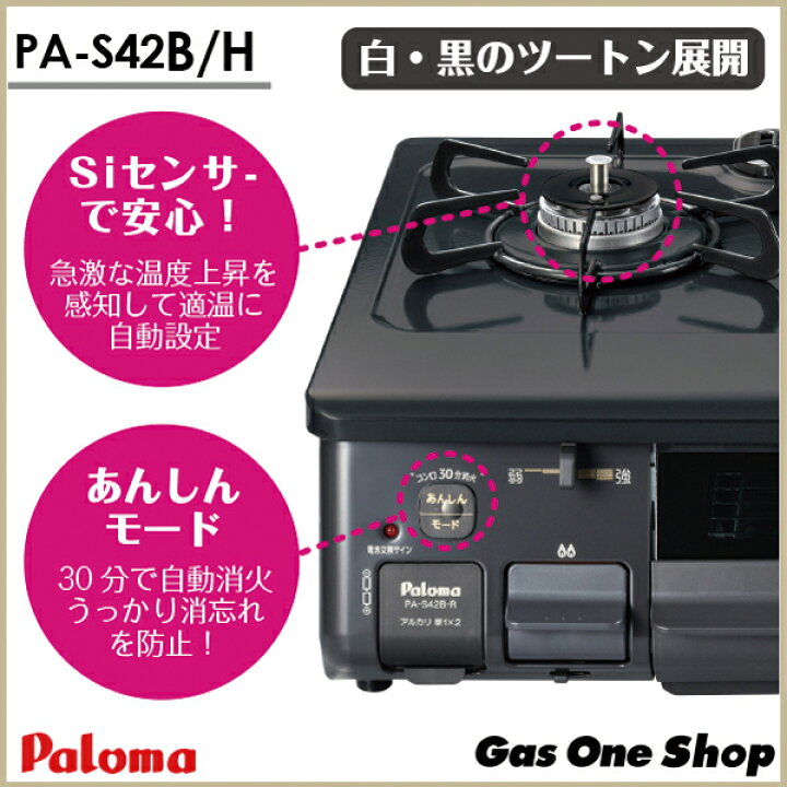 市場 あす楽 2口コンロ片面焼きグリル パロマ 都市ガス用 幅約59cm 右強火力 ガステーブル 市場 あす楽 2口コンロ片面焼きグリル パロマ 都市ガス用 幅約59cm 右強火力 ガステーブル