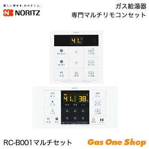 \10月限定!最大100%ポイントバック!※要エントリー/ ノーリツ シンプルタイプ リモコンマルチセット RC-B001