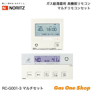 \10月限定!最大100%ポイントバック!※要エントリー/ ノーリツ 無線LAN対応高機能リモコンマルチセット RC-G001EW-3