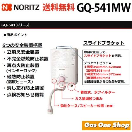 楽天市場】送料無料【元止式】GQ-541MW ノーリツ ガス湯沸かし器 湯沸 