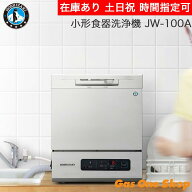 ＼9月限定！最大100％ポイントバック！※要エントリー／ HOSHIZAKI ホシザキ 業務用食器洗浄機 卓上小形…