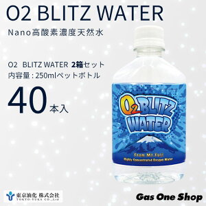 _10Iő100|CgobNIvGg[^  ubcEH[^[ O2 BLITZ WATER 250ml 20{ / 40{