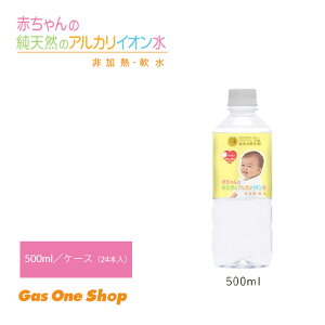\10月限定!最大100%ポイントバック!※要エントリー/ KFG 純天然「赤ちゃんのためのアルカリイオン水」 500ml×24本入 / 2L×8本入 美味しい 安心 天然水