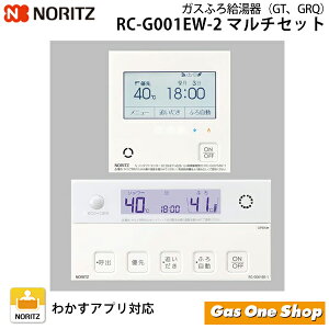 \10月限定!最大100%ポイントバック!※要エントリー/ ノーリツ 無線LAN対応高機能リモコンマルチセット RC-G001EW-2