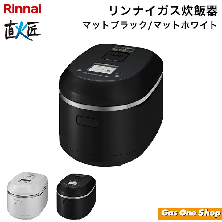楽天市場】リンナイ 直火匠 ガス炊飯器 5合/10合 RR-055MTT（MB）RR 