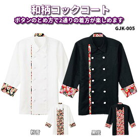 【当日発送可】和柄 コックコート 厨房 飲食店 和風 和食 上着 制服 フード ユニフォーム インバウンド事業 メンズ レディース 七分袖 和モダン 業務 調理 撫子桜 個性的 おしゃれ S/M/L/LL 和食ダイニング 日本食 料理屋 寿司屋 お土産屋 (44 GJK-005)