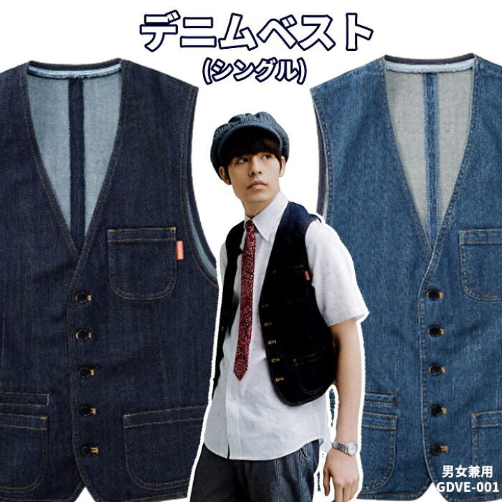 楽天市場 ベスト デニム 厨房 飲食店 制服 ユニフォーム シングルベスト 前開き ボタン ネイビー ブルー テイクアウト デリバリ メンズ レディース 人気 おすすめ 男女兼用 カフェ パン屋 洋食 居酒屋 レストラン キッチン 調理員 Ss S M L Ll 3l 4l 5l 35 Gdve 001