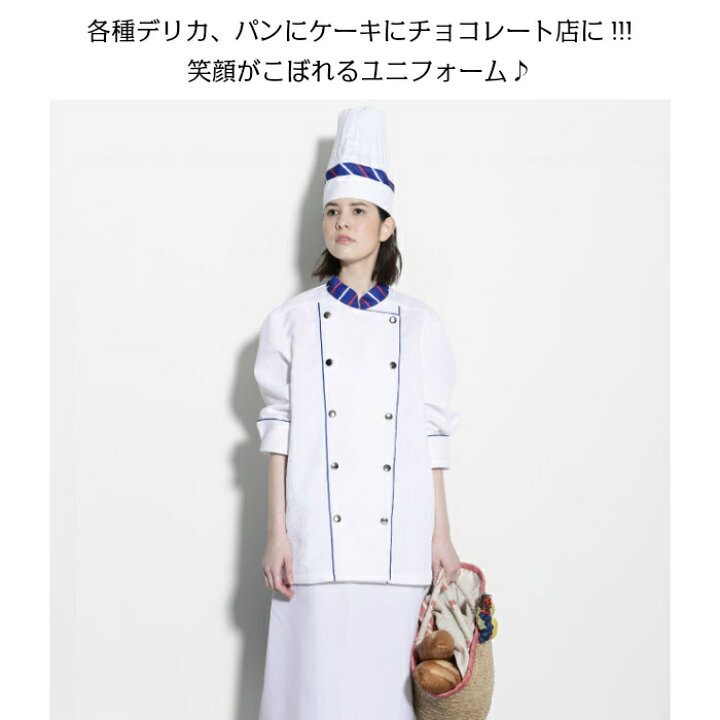 楽天市場 コックコート 飲食店 ユニフォーム 白 ホワイト トリコロール コックジャケット コック服 厨房 シェフ コック コート 調理服 調理衣 洋食 ケーキ屋 洋菓子屋 メンズ レディース 白衣 厨房作業 おしゃれ テイクアウト デリバリ 移動販売 Ss S M L Ll 3l 4l 5l
