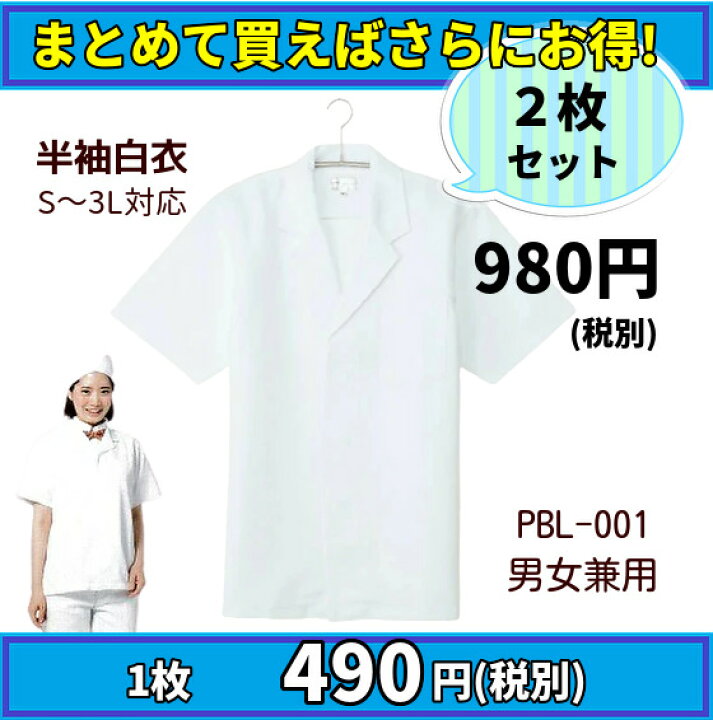 楽天市場】【当日配送可】【まとめ売り】半袖白衣 2枚 まとめて SS/S/M 