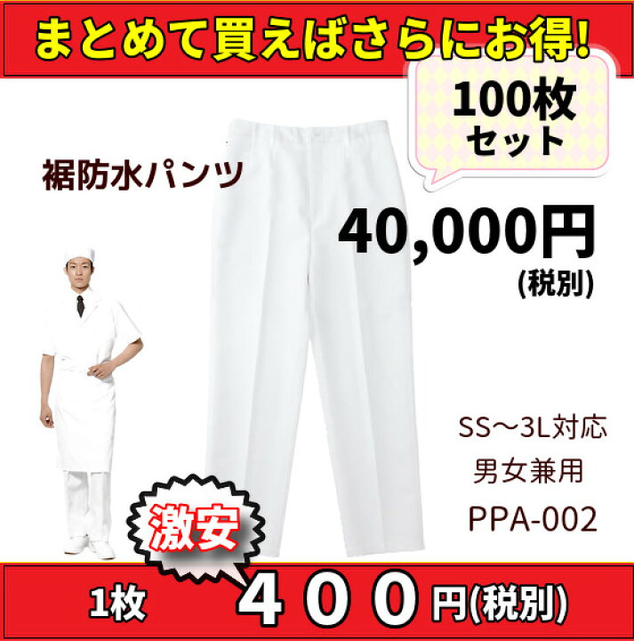 楽天市場】【まとめ売り】 コックパンツ 防水パンツ 作業パンツ 作業着  