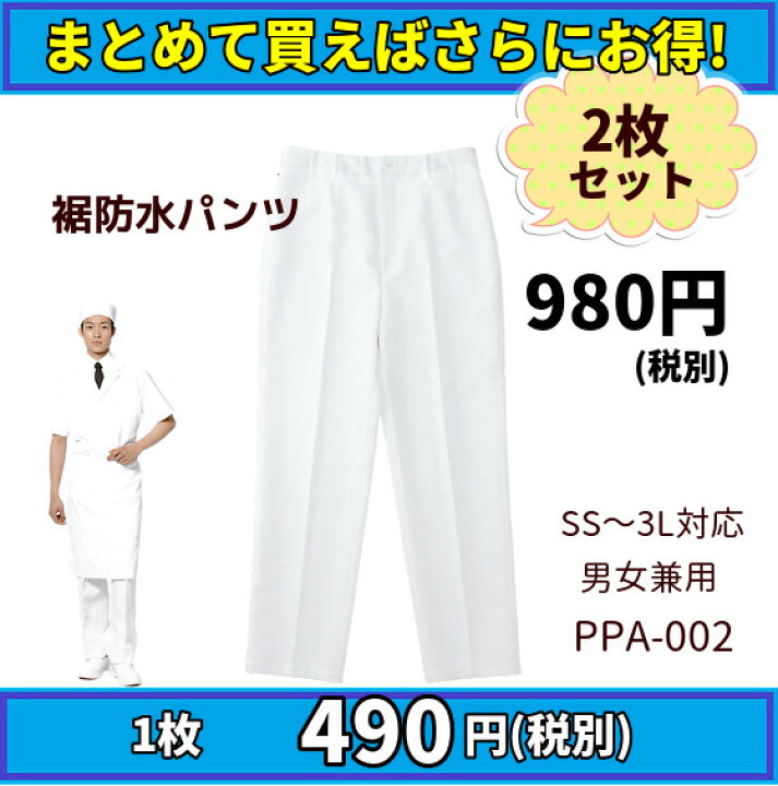楽天市場】【当日発送可】【まとめ売り】 コックパンツ 防水パンツ 