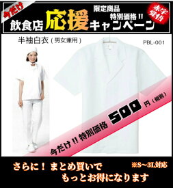 楽天市場 白衣 調理の通販