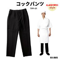 【当日発送可】パンツ 厨房 コックパンツ ずぼん ズボン シェフ コック 飲食店 調理服 調理ズボン 黒 メ…