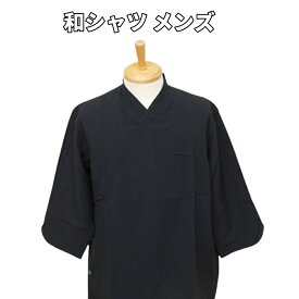【当日発送可】 和シャツ シャツ メンズ 和風 和食 作務衣 飲食店 上着 ブラック 黒 男性 おしゃれ フード ユニフォーム 割烹 日本料理 居酒屋 旅館 温泉 料亭 陶芸 マッサージ 作業服 和菓子 和風 制服 ホテル (600)