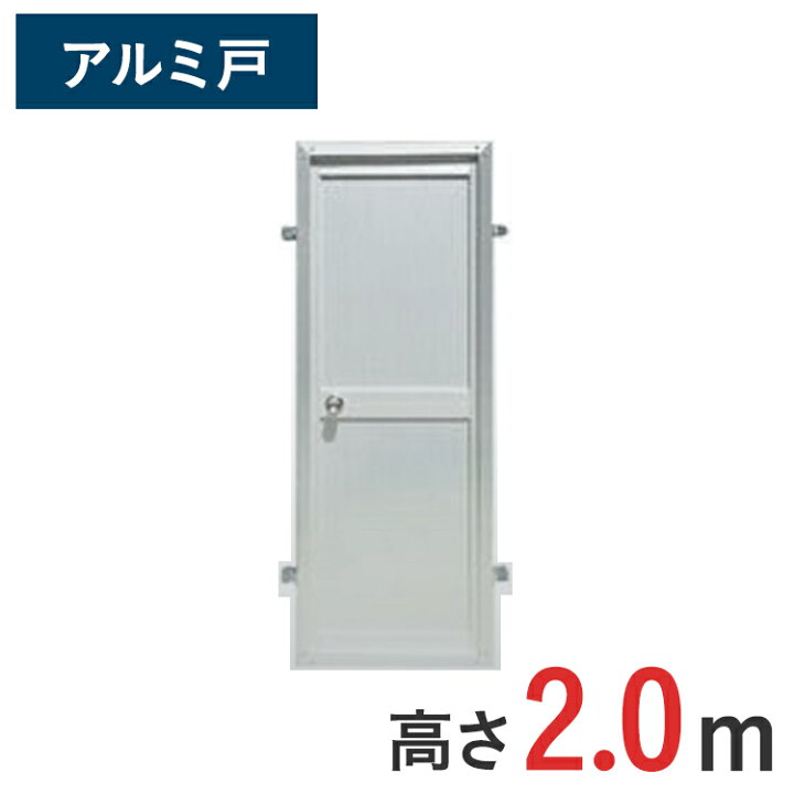 楽天市場】アルミくぐり戸 ゲート工業 2m ad-s20 | アルミ 仮囲い 仮 
