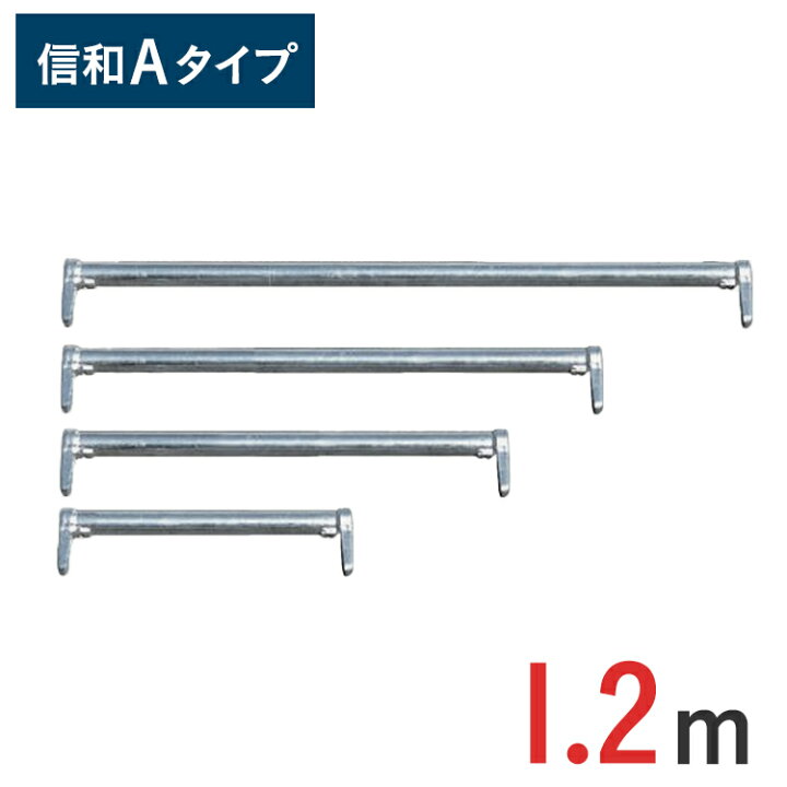 楽天市場】手すり 1200 mm 信和Aタイプ MHAN-012 | 手摺 てすり ビケ 