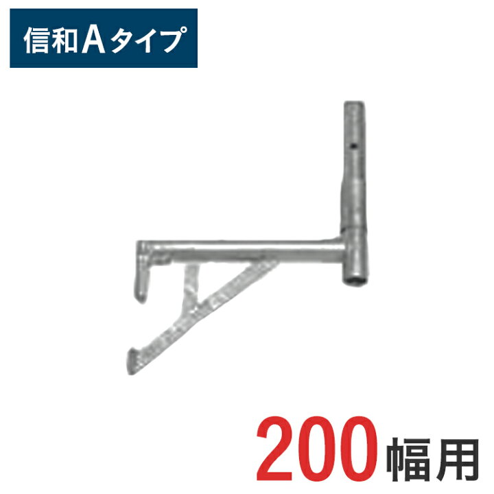 楽天市場】【ポイント10倍】くさび式足場 張出ブラケット 小 ( 200幅用 