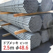 楽天市場】単管パイプ 2.5mの通販