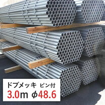 楽天市場】単管パイプ 3mの通販