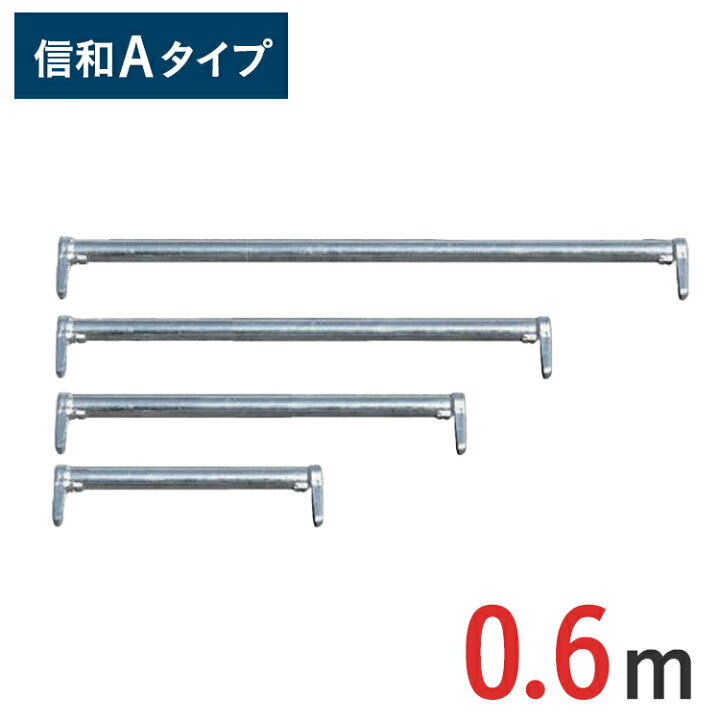 楽天市場】【ポイント10倍】手すり 600 mm 信和Aタイプ MHAN-006 