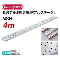 楽天市場】足場板 アルミ 4mの通販