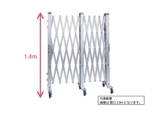 アルミゲート 伸縮門扉 片開き 高さ 1.4 m × 幅 【1.8〜9.0 m】 AKS | ゲート キャスターゲート 門扉 クロスゲート アルミフェンスアコーディオンゲート 仮設 右開き 左開き