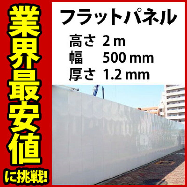 楽天市場】【ポイント10倍】フラットパネル鋼板 高さ 2m x 厚 1.2 mm x 