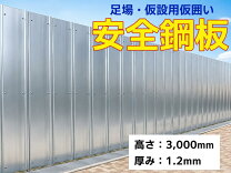 楽天市場】仮設 安全鋼板の通販