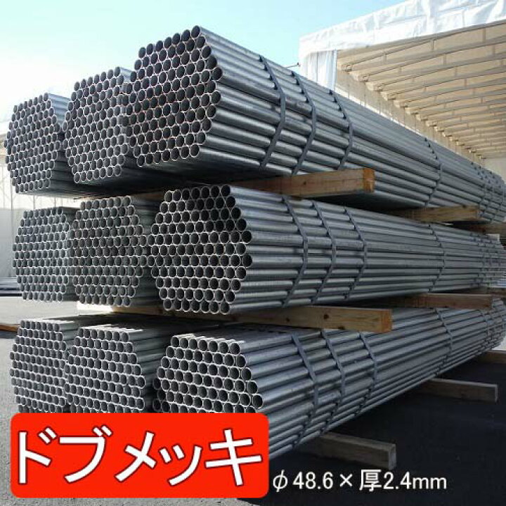 楽天市場】単管パイプ ドブメッキ 1.5 m 径 48.6 × 厚 2.4 mm STK500 