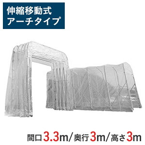 伸縮式キャスターテント たため〜るくん アーチタイプ ( 屋外用 ) 間口 3.3m x 奥行 3m x 全高 3.6m 有効高 3.0m skr-ttm333-3 | たためーるくん 仮設テント 簡易ブース 簡易倉庫 倉庫 伸縮倉庫 テント