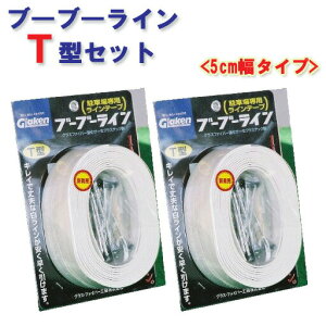 ���ԏꃉ�C���e�[�v �u�[�u�[���C��T�^ BBL5-T2 5cm�� �i2���Z�b�g�j Glaken